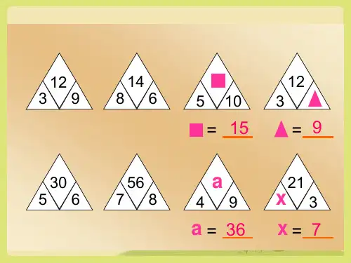 人教版五年级上册数学用字母表示数二(课件)(共30张PPT)