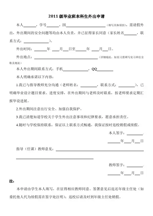 外出请假单