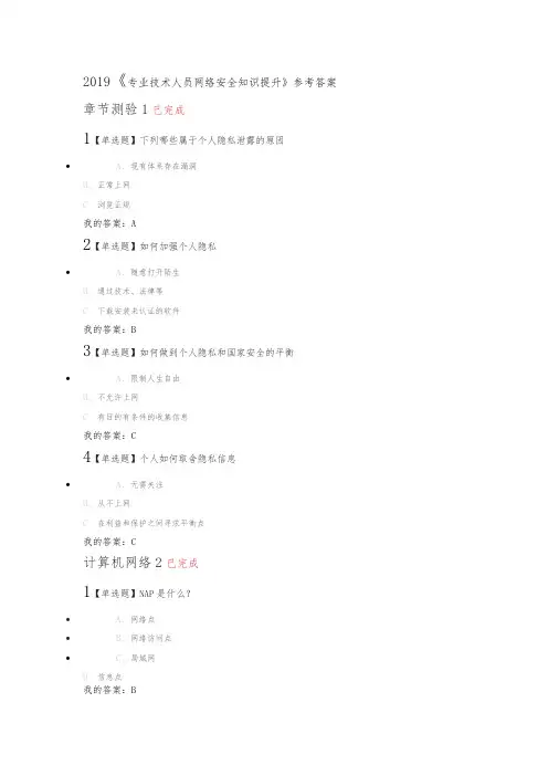 2019《专业技术人员网络安全知识提升》参考答案