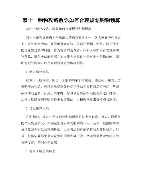 双十一购物攻略教你如何合理规划购物预算
