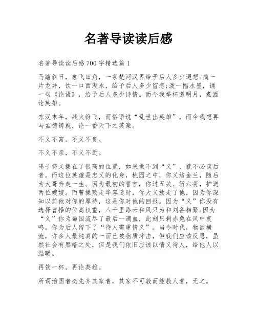 名著导读读后感