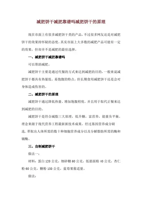 减肥饼干减肥靠谱吗 减肥饼干的原理