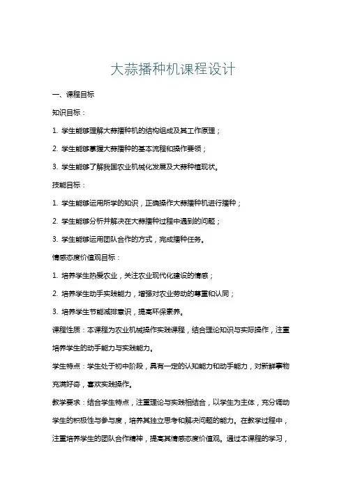 大蒜播种机课程设计