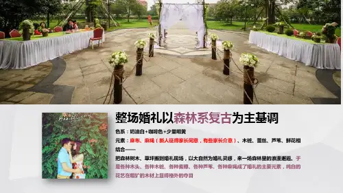 绿色浪漫森系婚礼庆典活动策划方案PPT演示课件