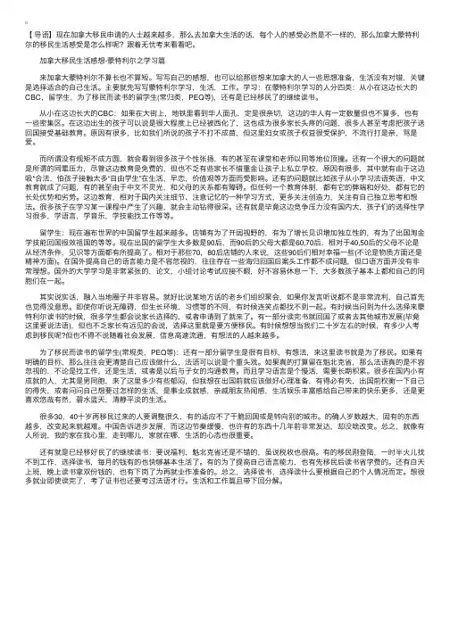 加拿大蒙特利尔的移民生活感受