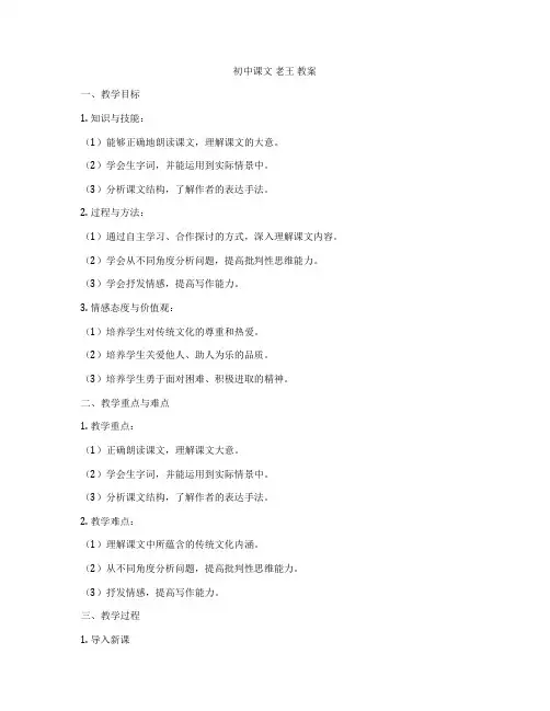 初中课文 老王 教案