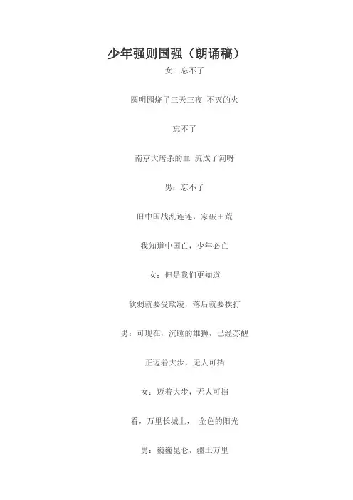 少年强则国强(朗诵稿)