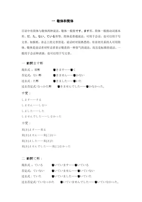 日语简体和敬体