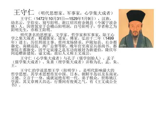 王守仁