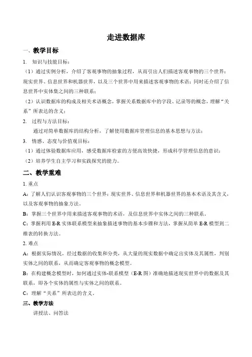 《走进数据库》高中信息技术会考数据库选修部分复习教案