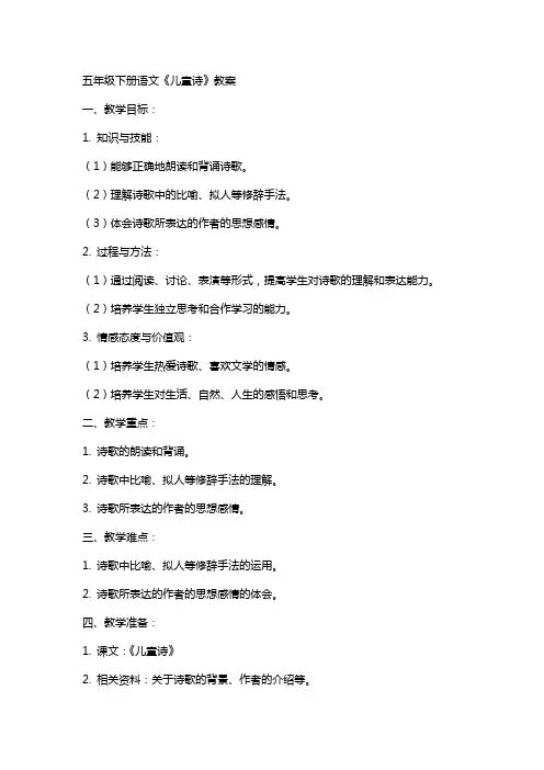 五年级下册语文《儿童诗》教案