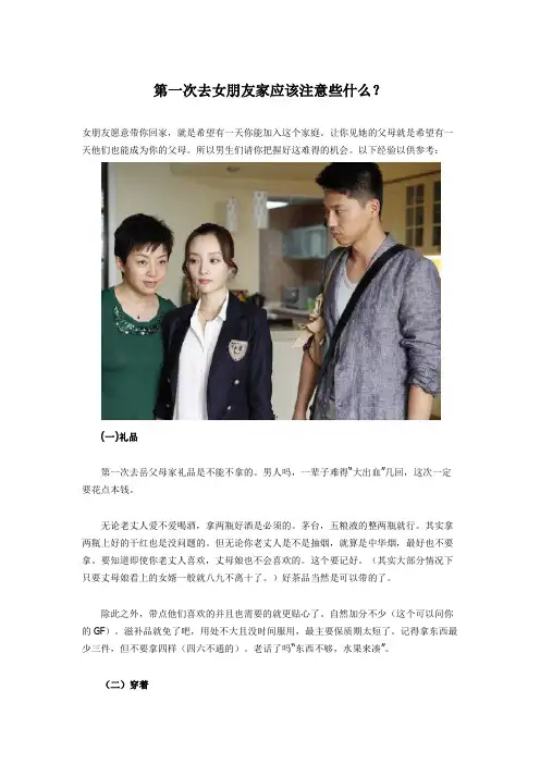第一次去女朋友家应该注意些什么