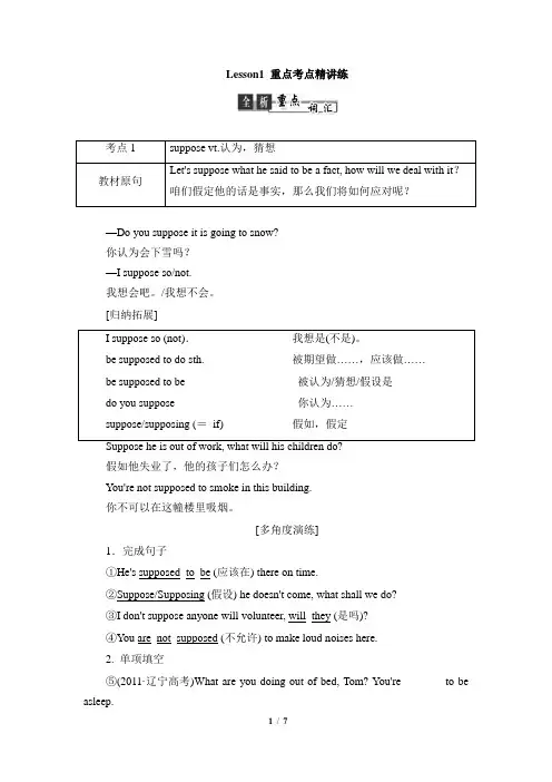 北师大版高一英语必修1_Unit1_Lesson1_重点考点精讲练