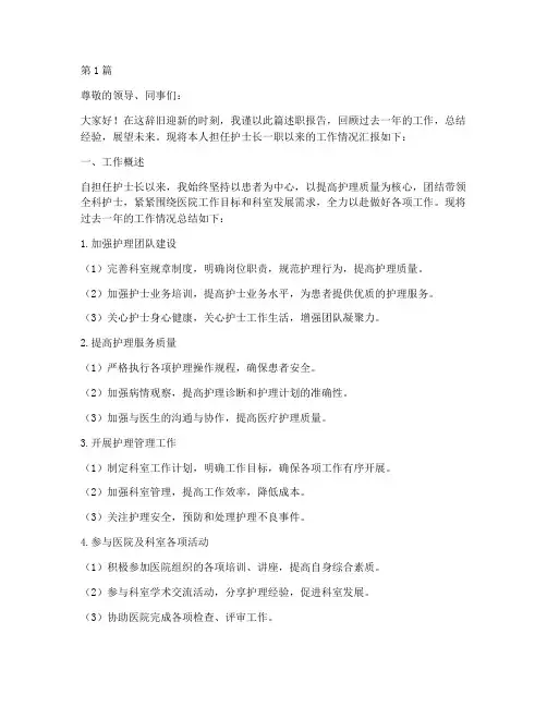 护士长年终总结述职报告(3篇)