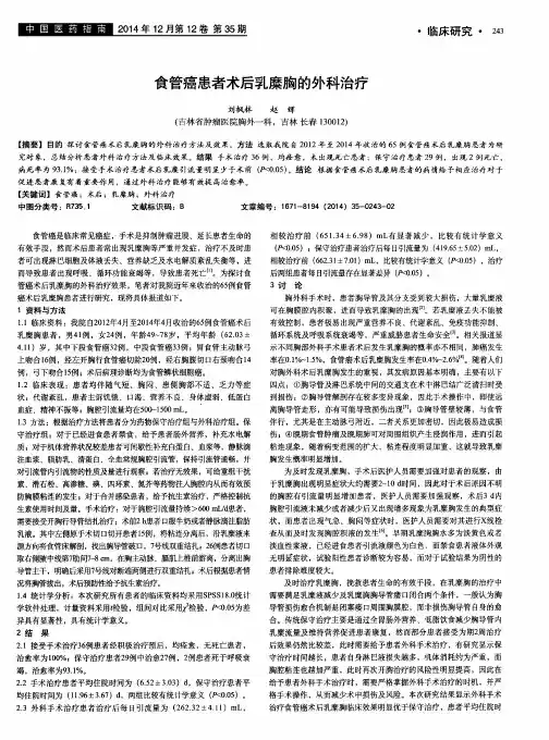 食管癌患者术后乳糜胸的外科治疗