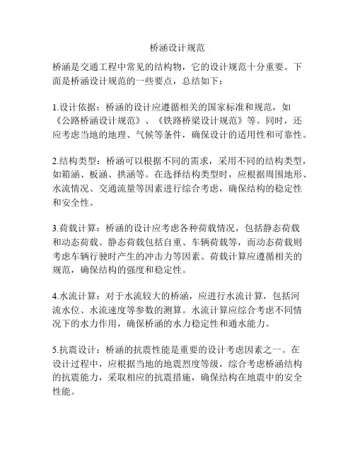 桥涵设计规范