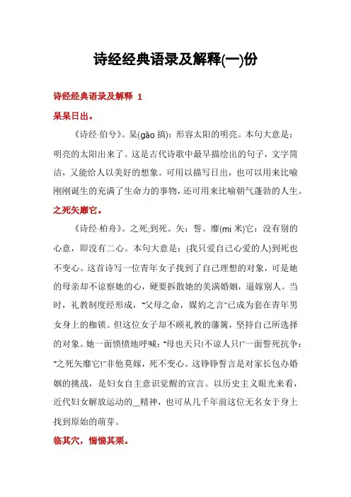 诗经经典语录及解释份