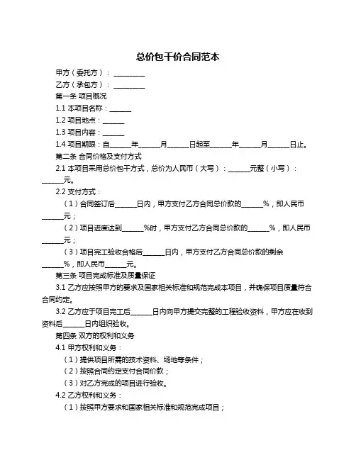 总价包干价合同范本