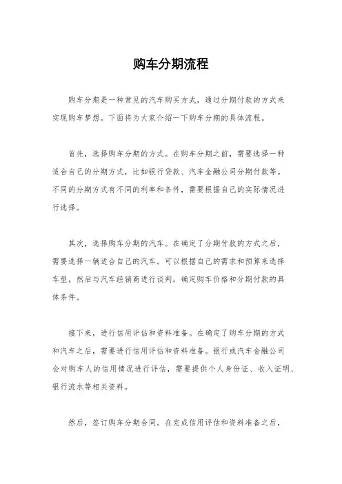 购车分期流程