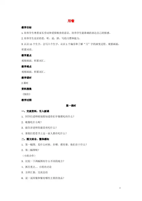 一年级语文上册一去二三里教案鄂教版