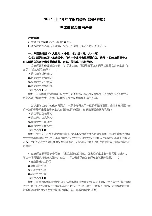 2022年上半年中学教师资格《综合素质》考试真题及答案解析