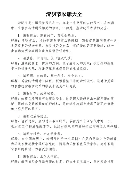 清明节农谚大全