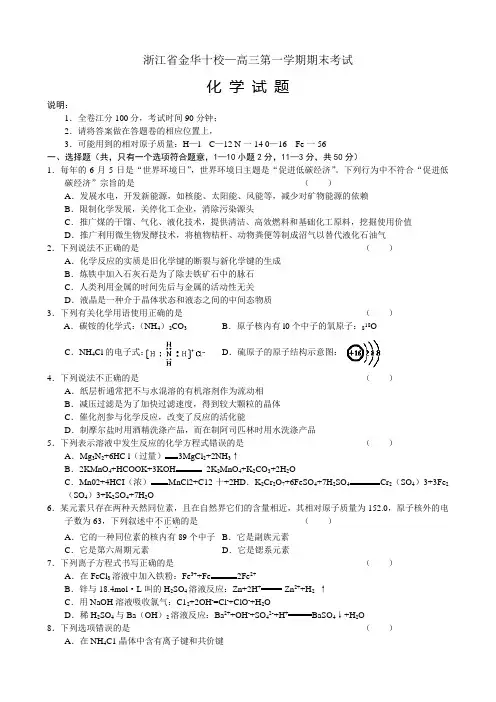 浙江省金华十校高三上学期期末考试(化学).doc