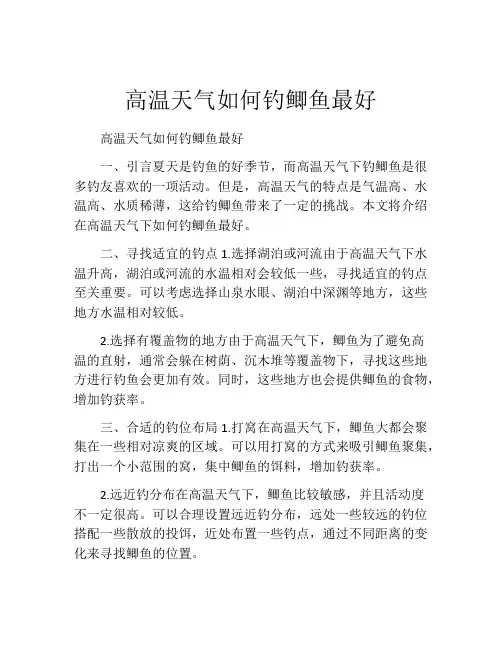 高温天气如何钓鲫鱼最好