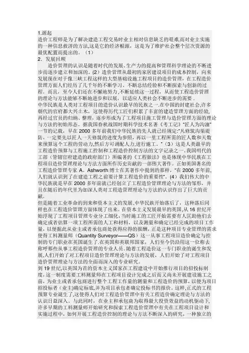 工程造价发展历史