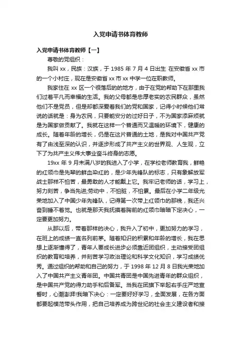 入党申请书体育教师