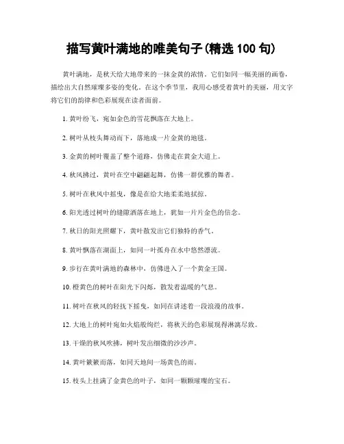 描写黄叶满地的唯美句子(精选100句)