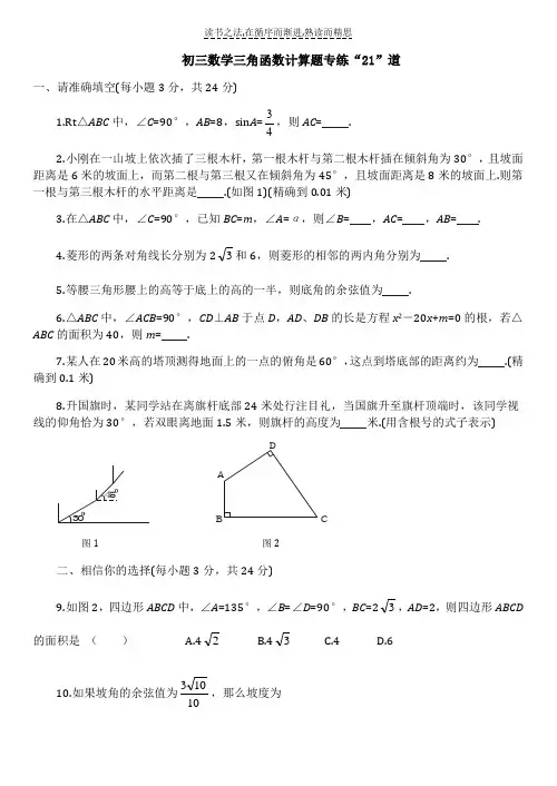 初三数学三角函数计算题专练