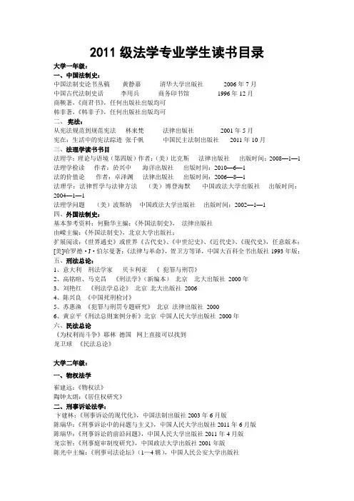 法学专业学生读书目录(2012)(1)