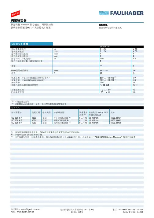 SC5004(设计用直流电源)