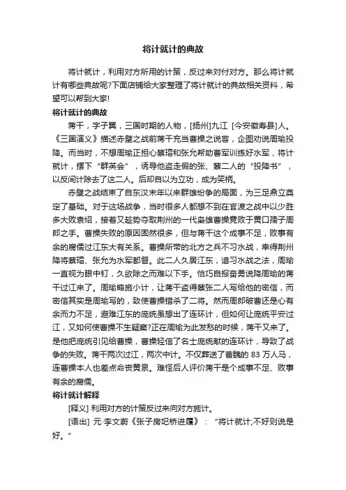 将计就计的典故