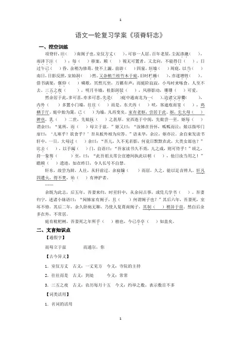 语文一轮复习学案《项脊轩志》