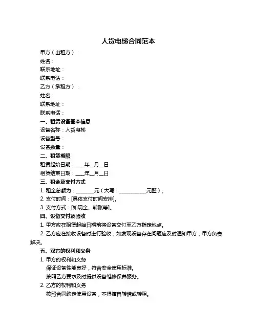 人货电梯合同范本