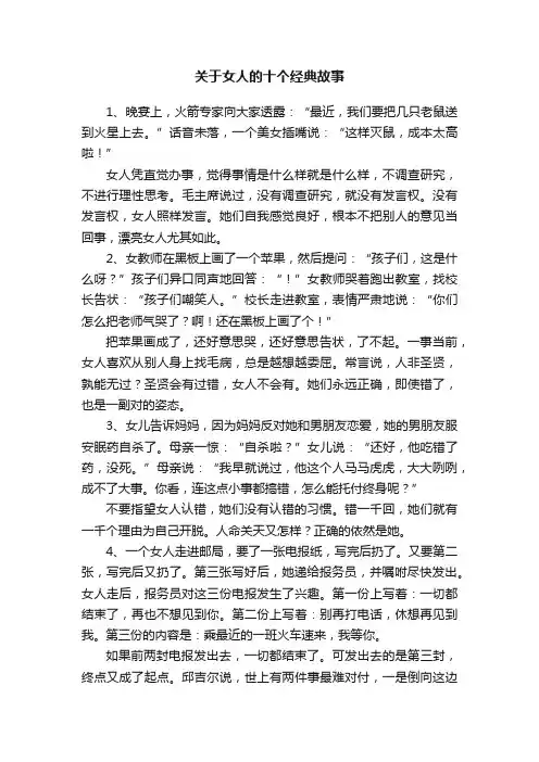 关于女人的十个经典故事