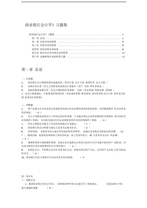 商业银行会计学练习与解答--2012上版
