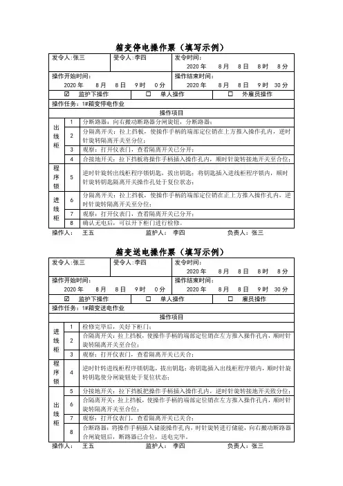 箱变停送电操作票