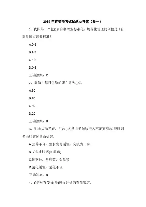 2019年育婴师考试试题及答案(卷一)