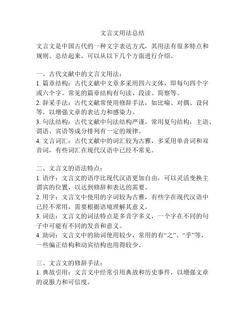 文言文用法总结