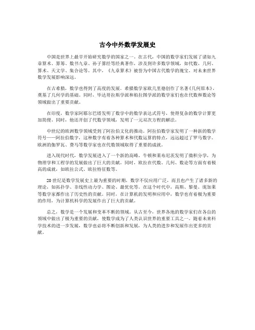 古今中外数学发展史