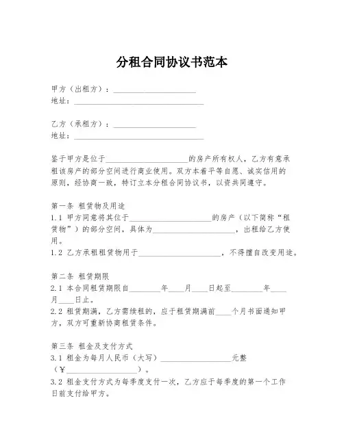 分租合同协议书范本