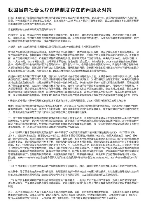 我国当前社会医疗保障制度存在的问题及对策