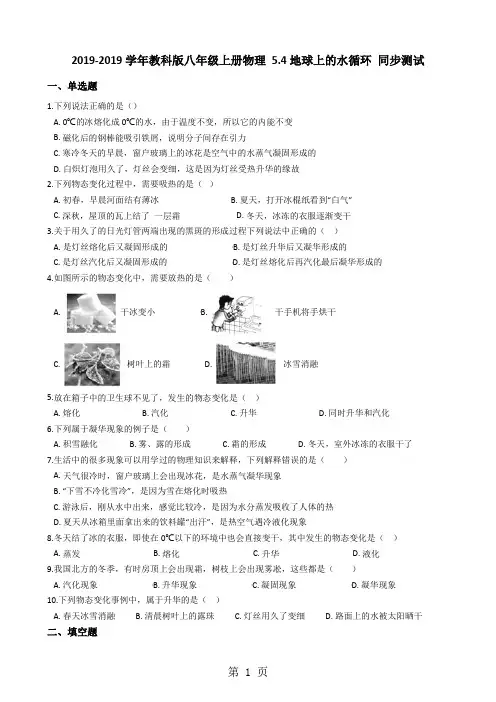 教科版八年级上册物理 5.4地球上的水循环 同步测试