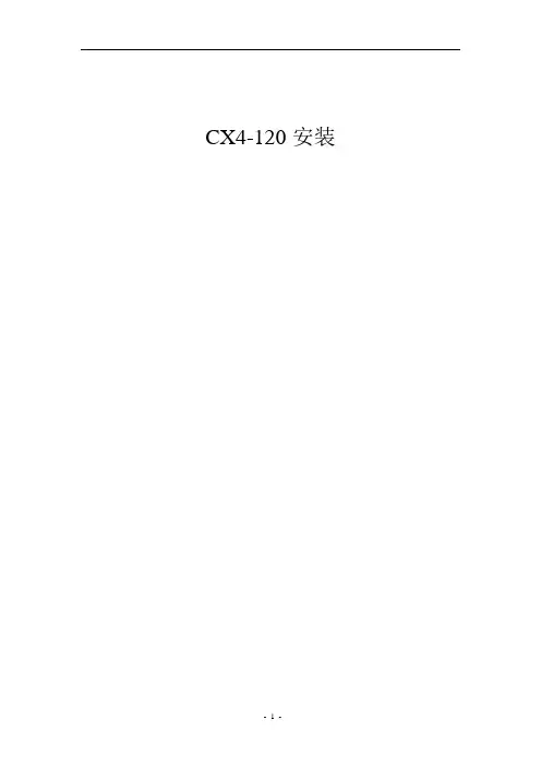CX4-120配置简述