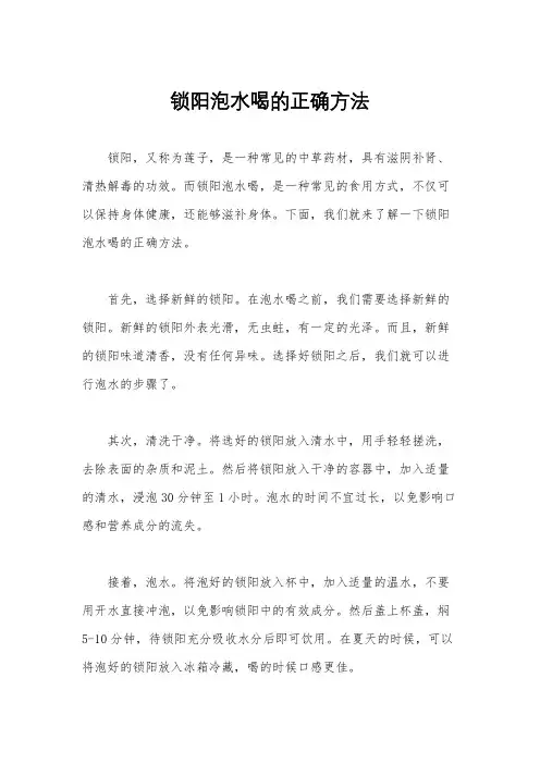 锁阳泡水喝的正确方法