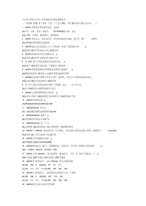计算机文字录入员技能鉴定中级试题