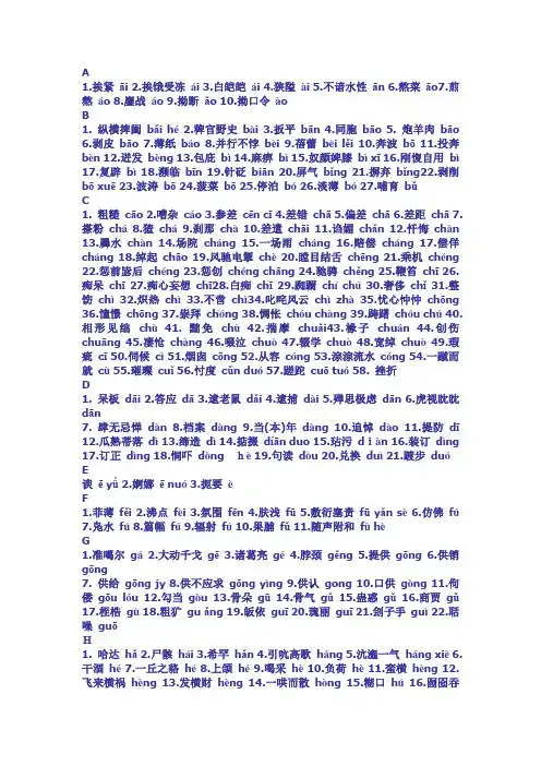 普通话中的常见汉字读音